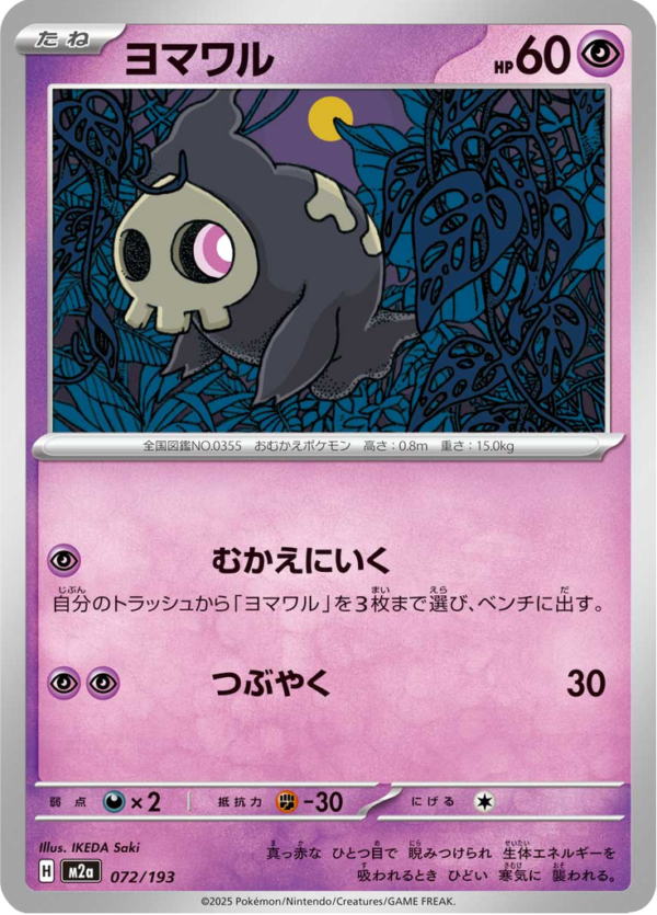 DUSKULL 072
