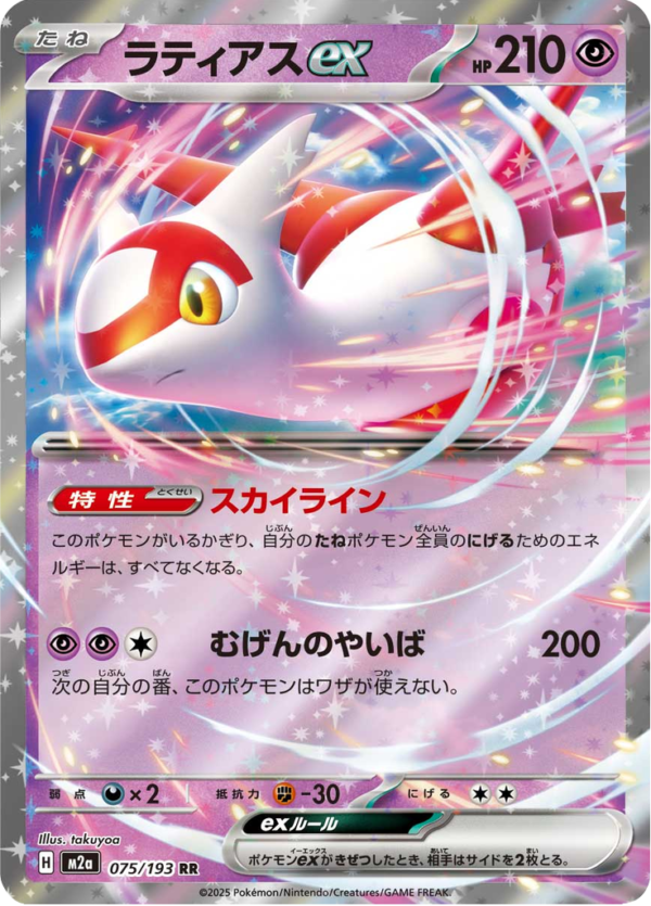 LATIAS EX 075