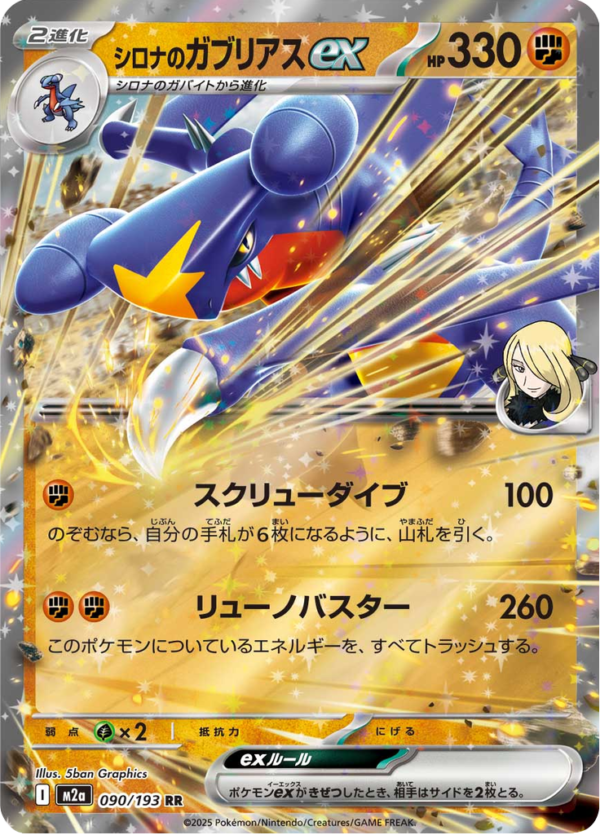 CYNTHIA´S GARCHOMP EX 090