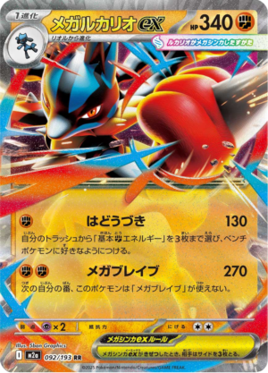 MEGA LUCARIO EX 092