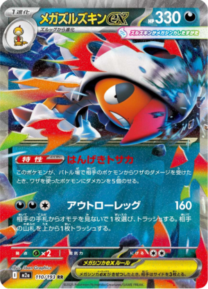 MEGA SCRAFTY EX 110