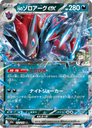 N´S ZOROARK EX 112