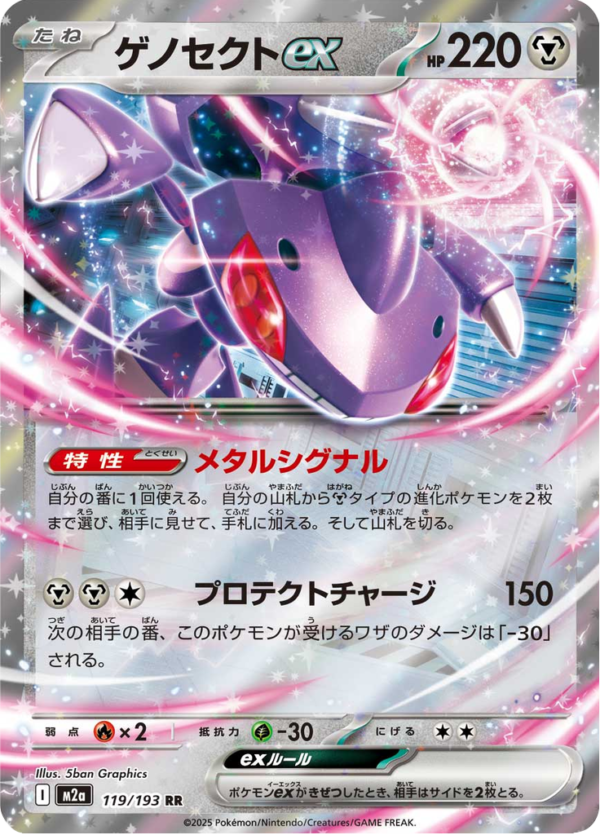 GENESECT EX 119