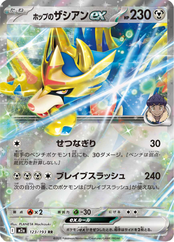 HOP´S ZACIAN EX 123