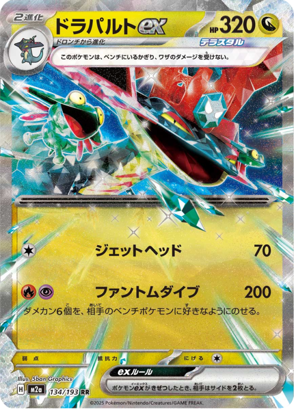 DRAGAPULT EX 134