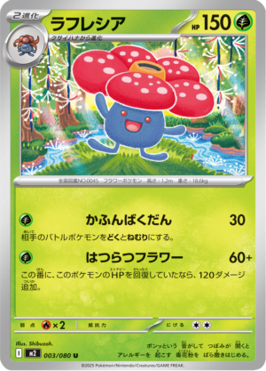 VILEPLUME 003