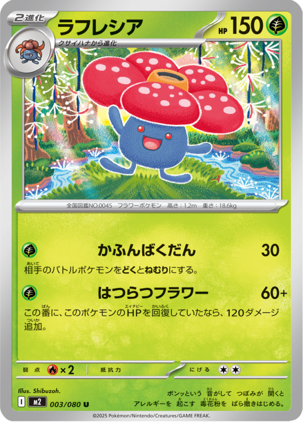 VILEPLUME 003