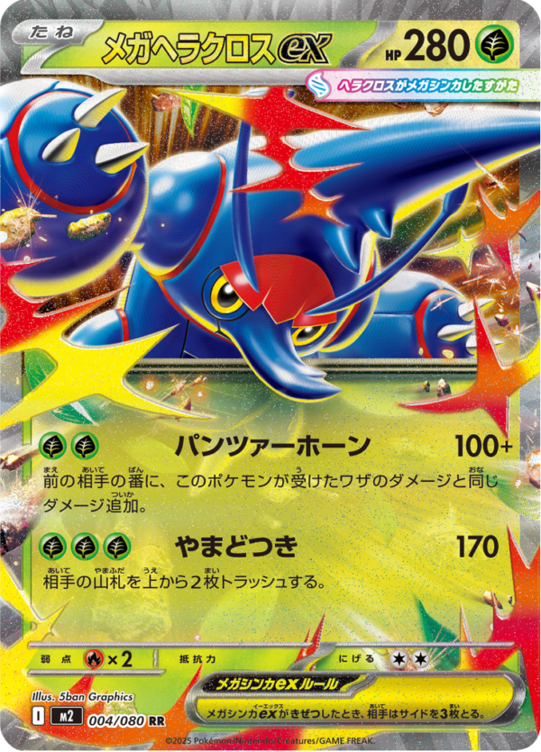 MEGA HERACROSS EX 004