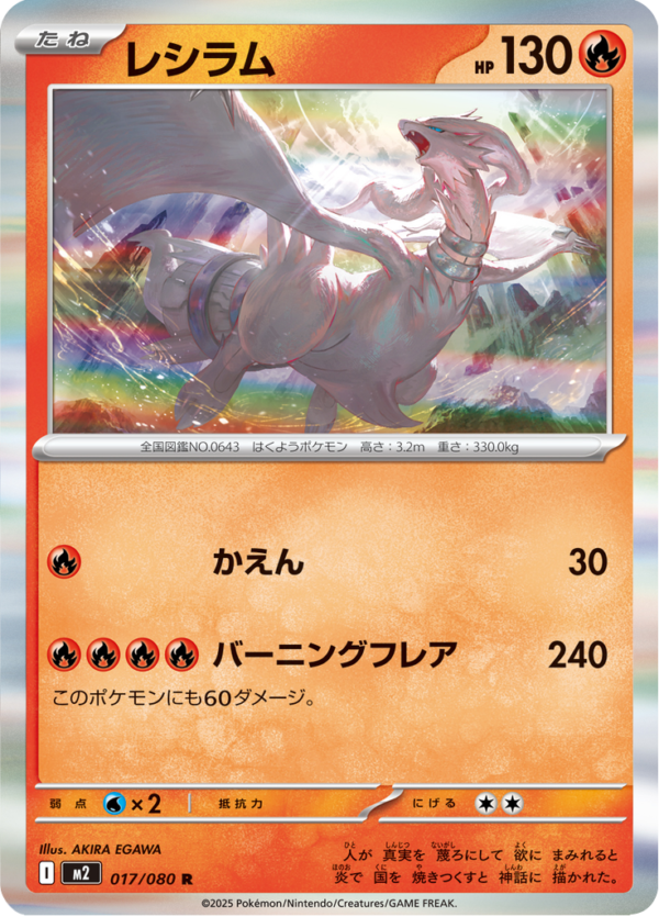 RESHIRAM 017