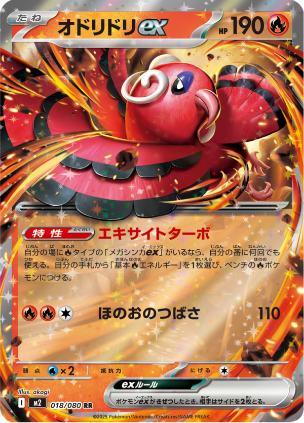 ORICORIO EX 018