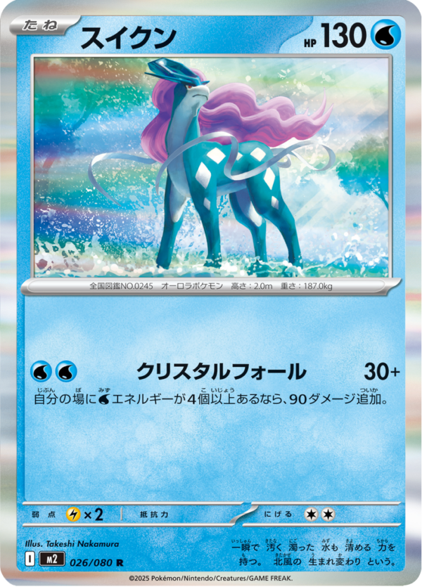 SUICUNE 026