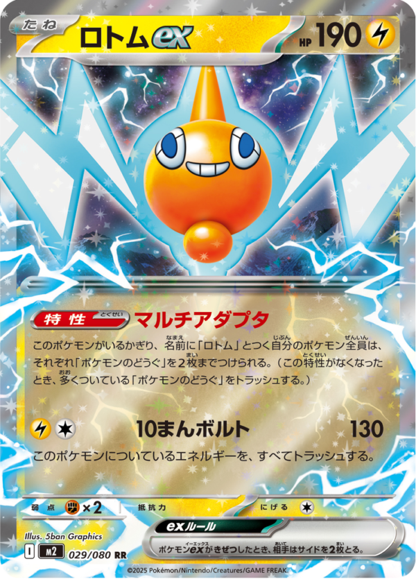 ROTOM EX 029