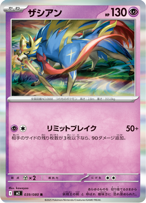 ZACIAN 039