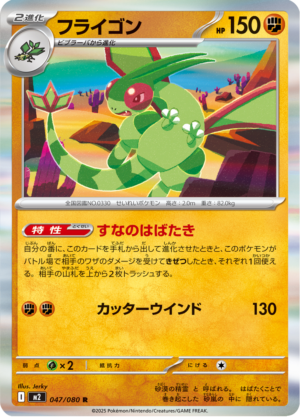 FLYGON 047