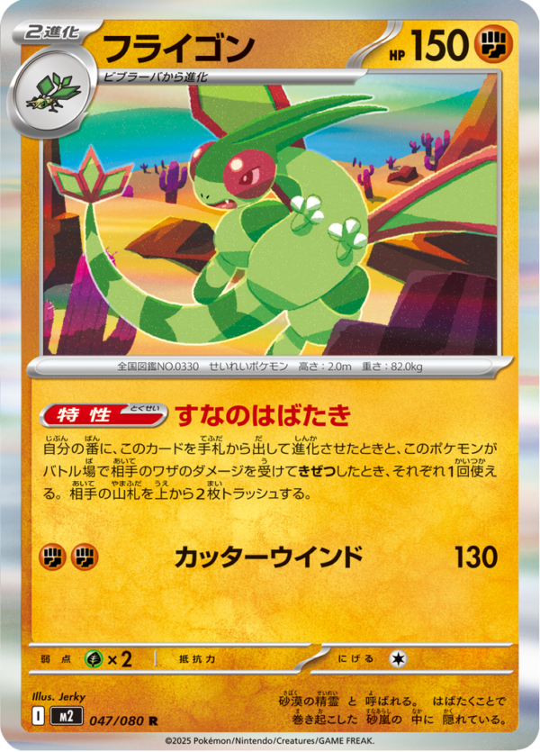 FLYGON 047