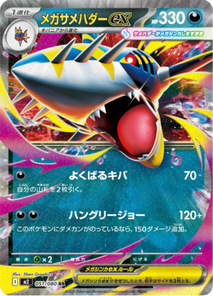 MEGA SHARPEDO EX  051