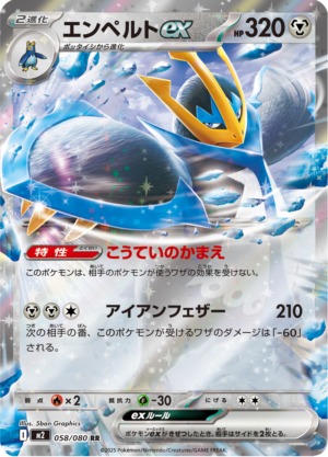 EMPOELON EX 058