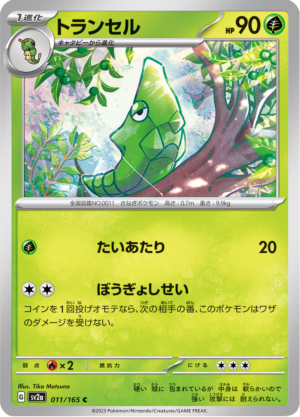 METAPOD 011