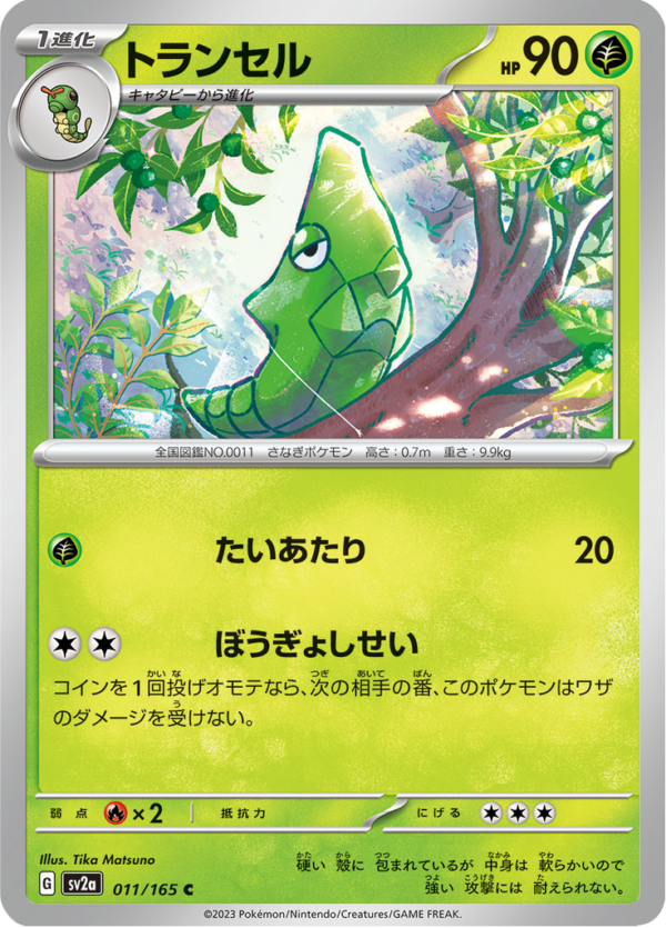 METAPOD 011