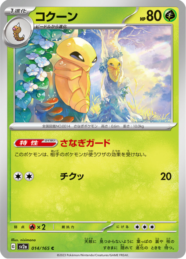 KAKUNA 014
