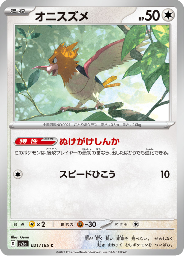SPEAROW 021