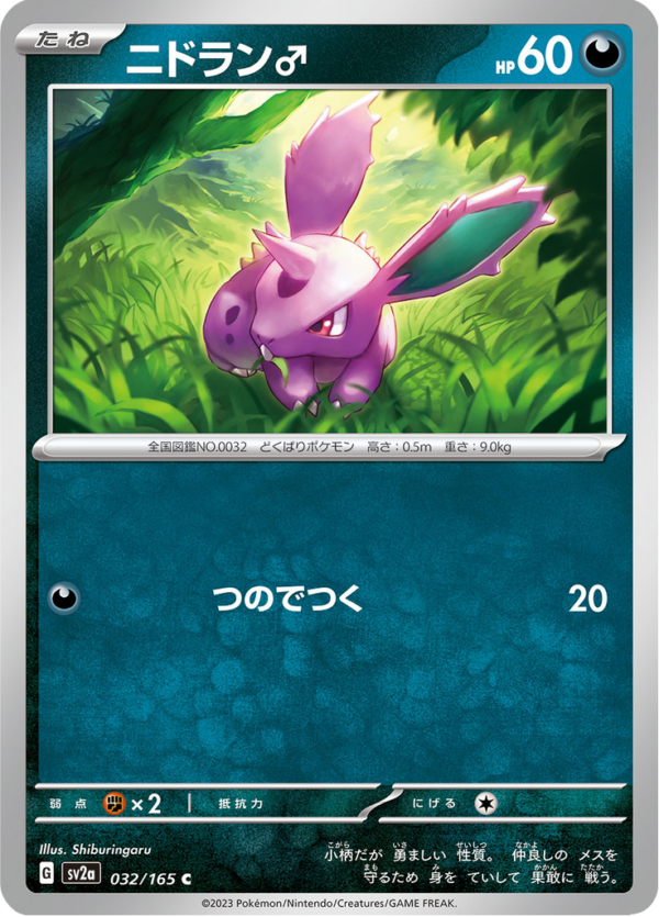 NIDORAN 032