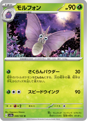 VENOMOTH 049