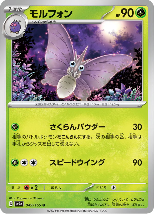 VENOMOTH 049