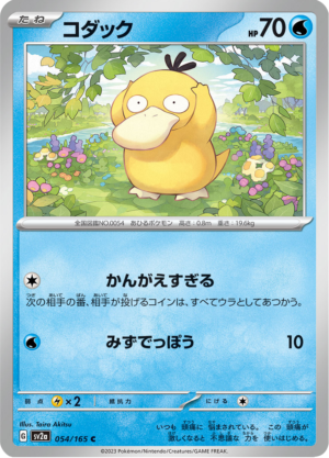 PSYDUCK 054