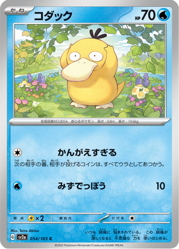 PSYDUCK 054
