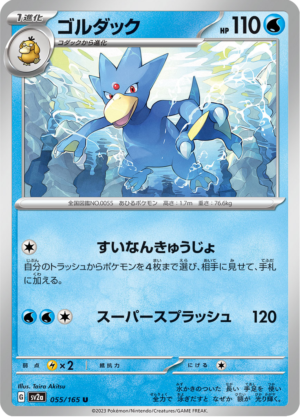 GOLDUCK 055