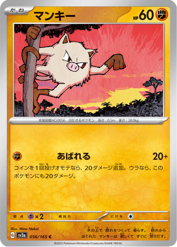 MANKEY 056