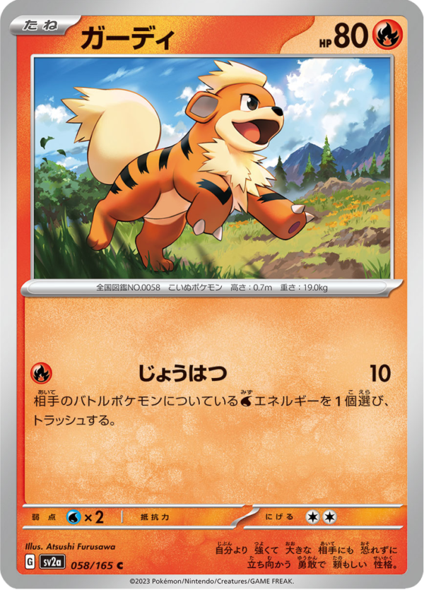 GROWLITHE 058