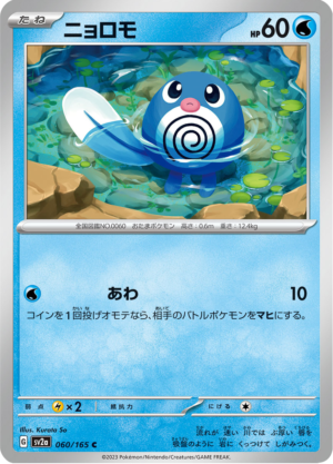 POLIWAG 060