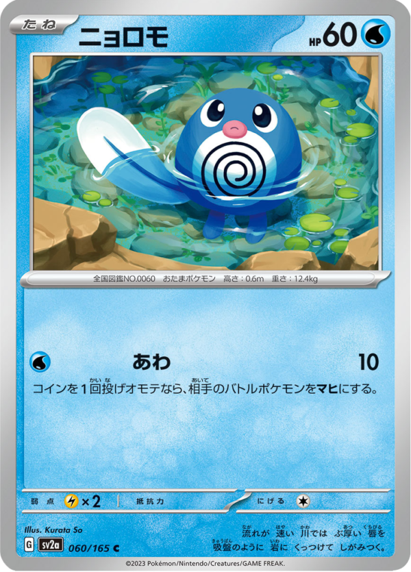 POLIWAG 060