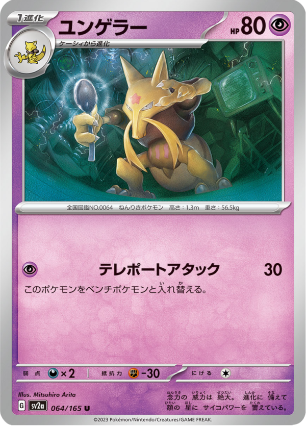KADABRA 064