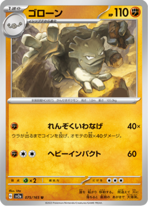 GRAVELER 075