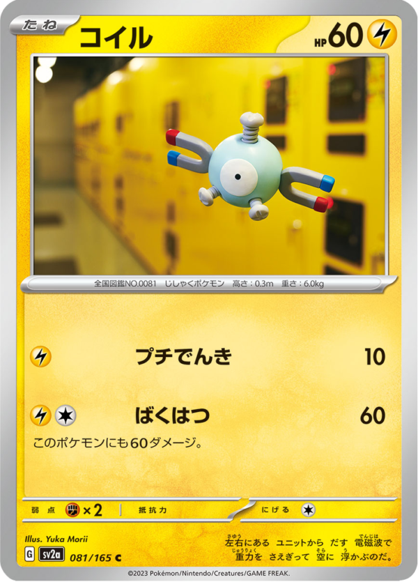 MAGNEMITE 081