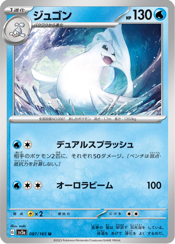 DEWGONG 087
