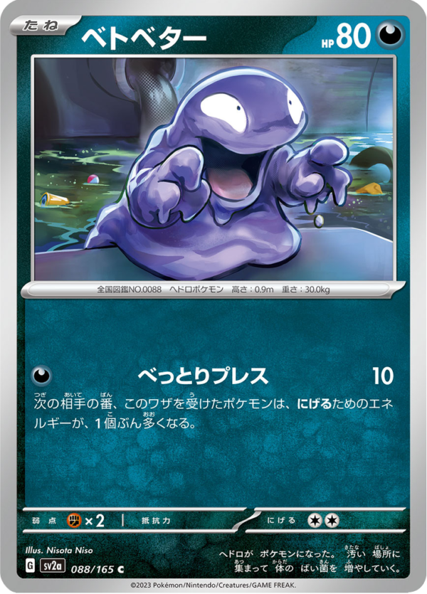 GRIMER 088