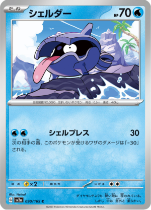 SHELLDER 090
