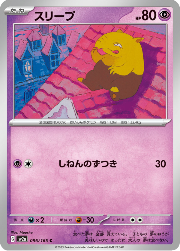 DROWZEE 096
