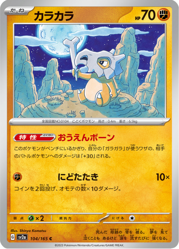 CUBONE 104