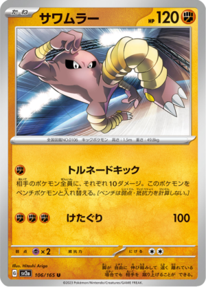 HITMONLEE 106