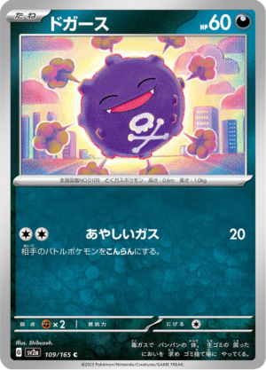 KOFFING 109