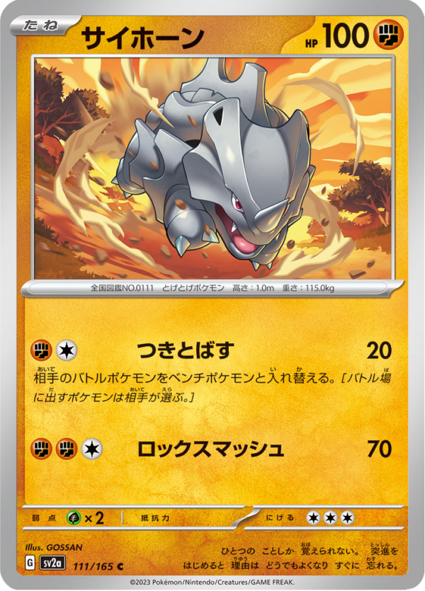 RHYHORN 111