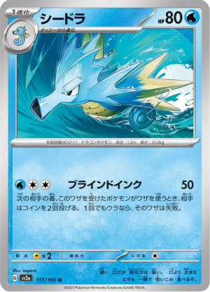 SEADRA 117