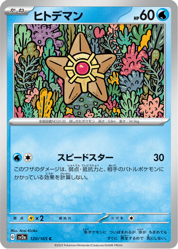STARYU 120