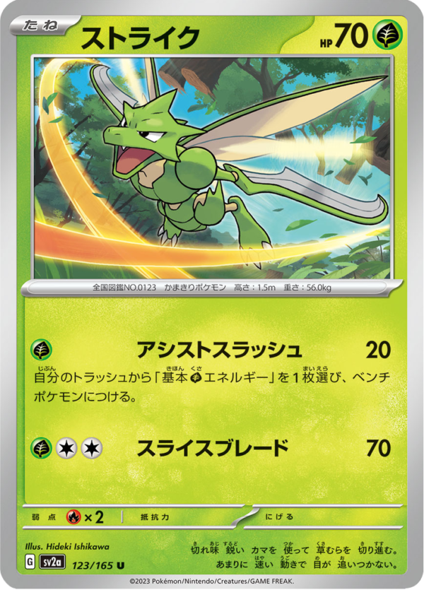 SCYTHER 123