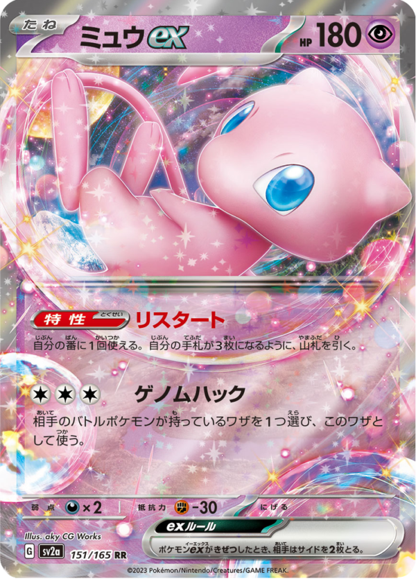MEW 151
